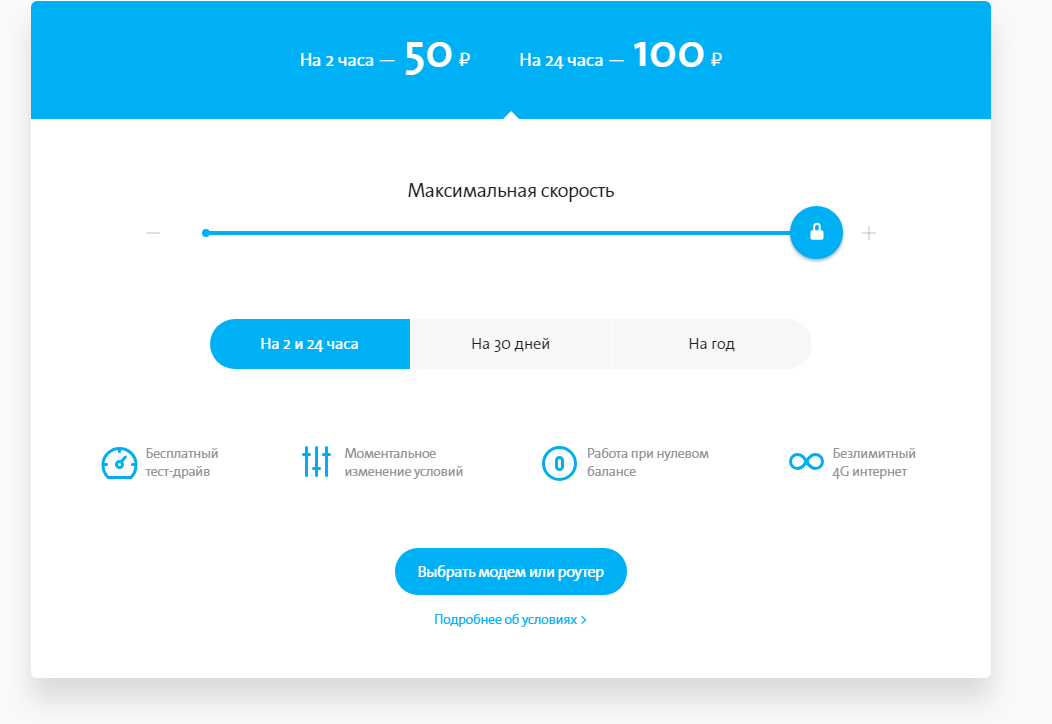 Какие условия на стартовом пакете для смартфона за 100 рублей yota